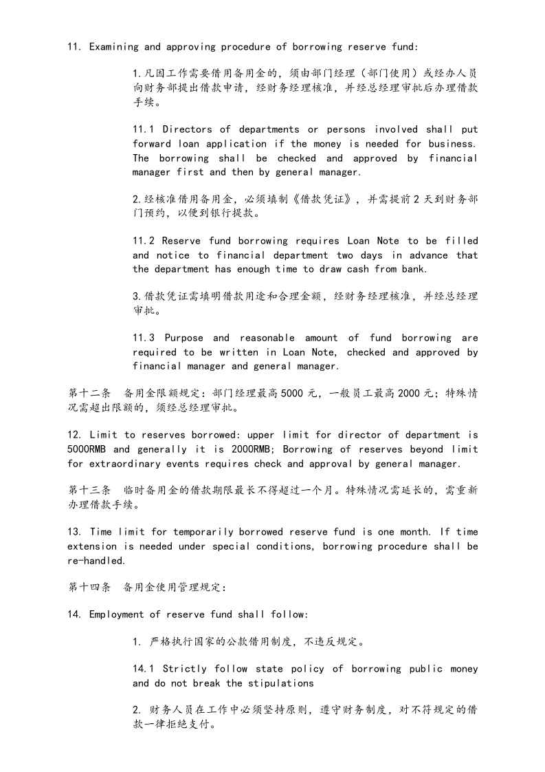 11-【标准制度】-财务管理制度（中英文对照）.docx 第4页