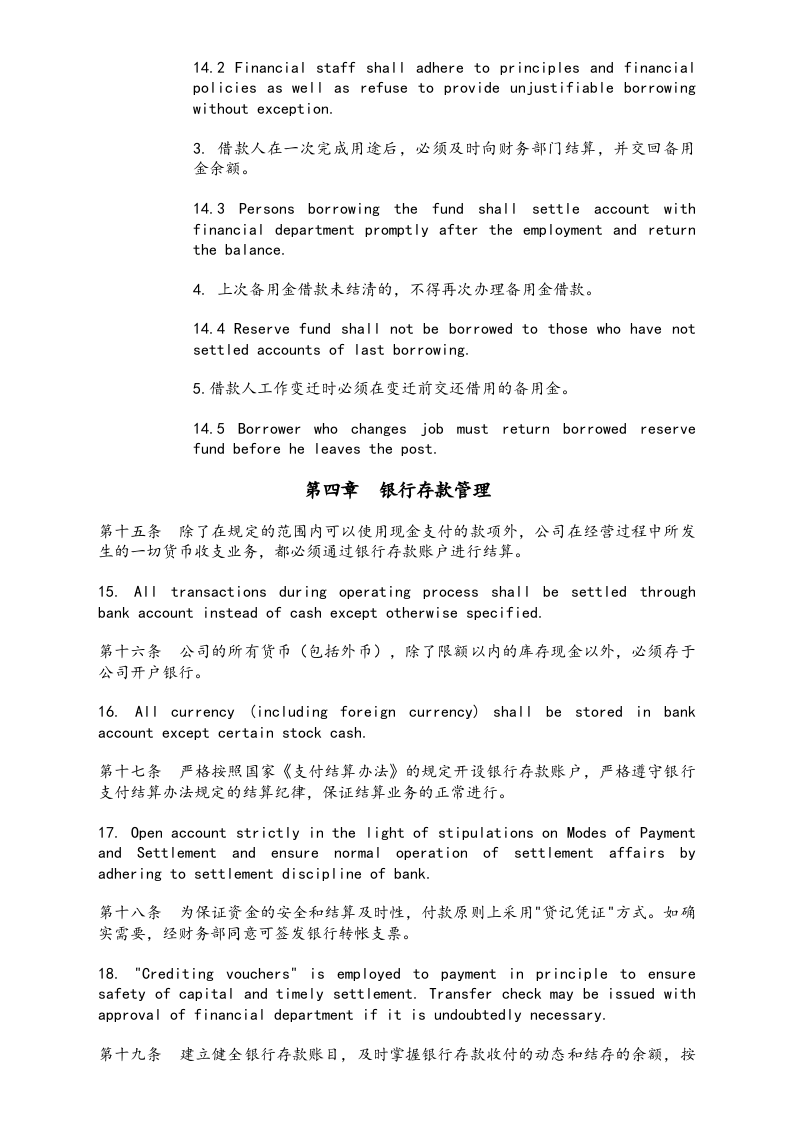 11-【标准制度】-财务管理制度（中英文对照）.docx 第5页
