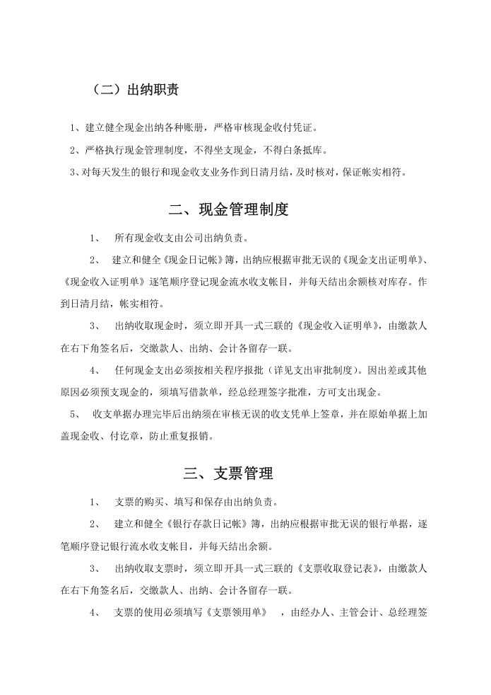 11-【行业案例】-贸易公司财务管理制度 .docx 第2页