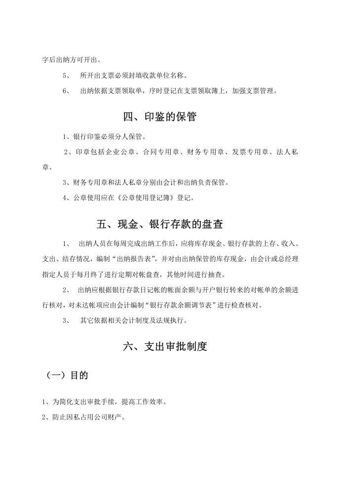 11-【行业案例】-贸易公司财务管理制度 .docx 第3页