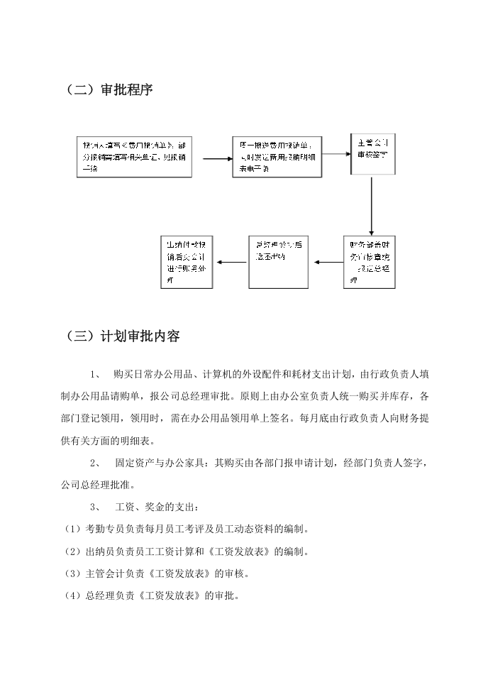 11-【行业案例】-贸易公司财务管理制度 .docx 第4页