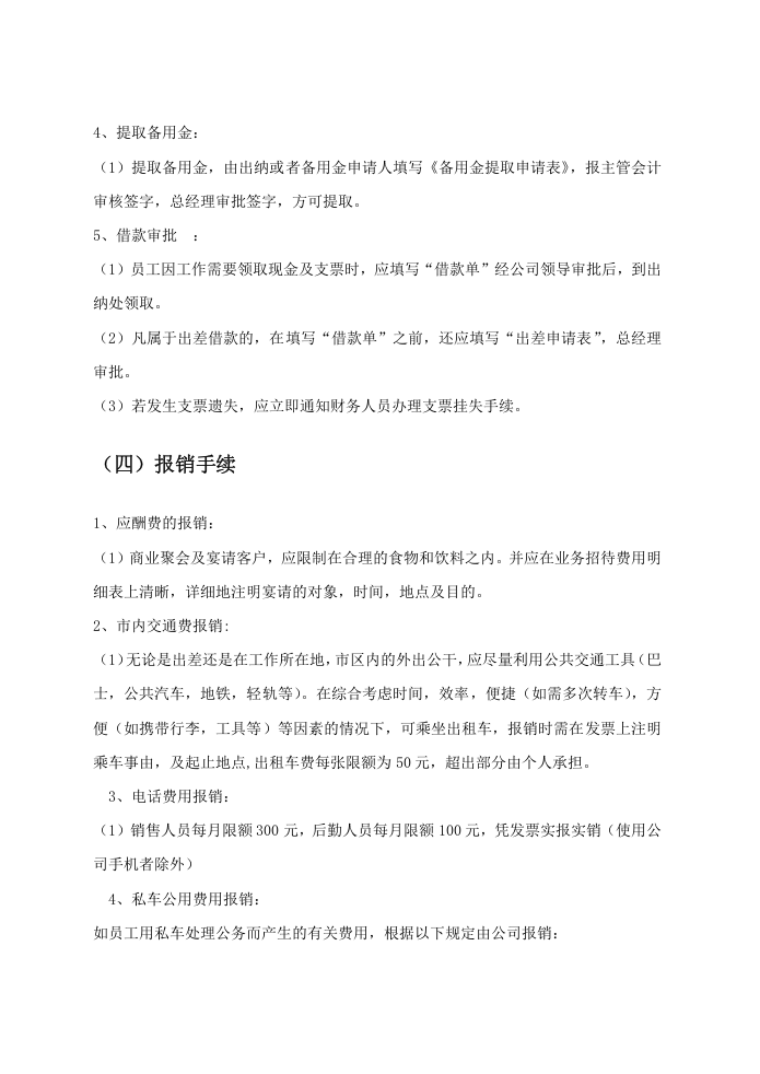 11-【行业案例】-贸易公司财务管理制度 .docx 第5页