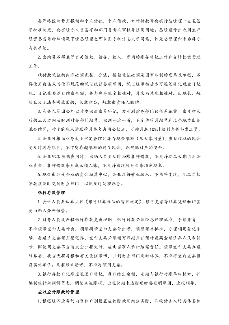12-【标准制度】-现代财务管理制度.docx 第3页