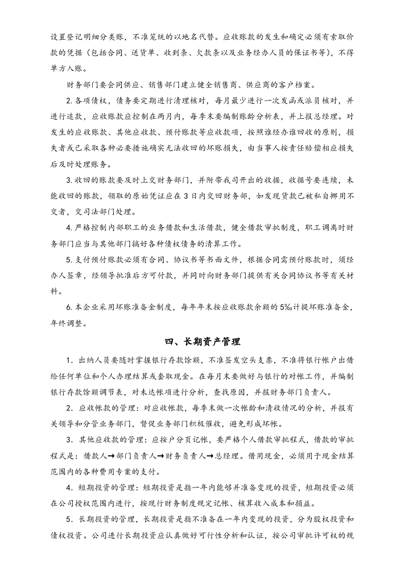 12-【标准制度】-现代财务管理制度.docx 第4页