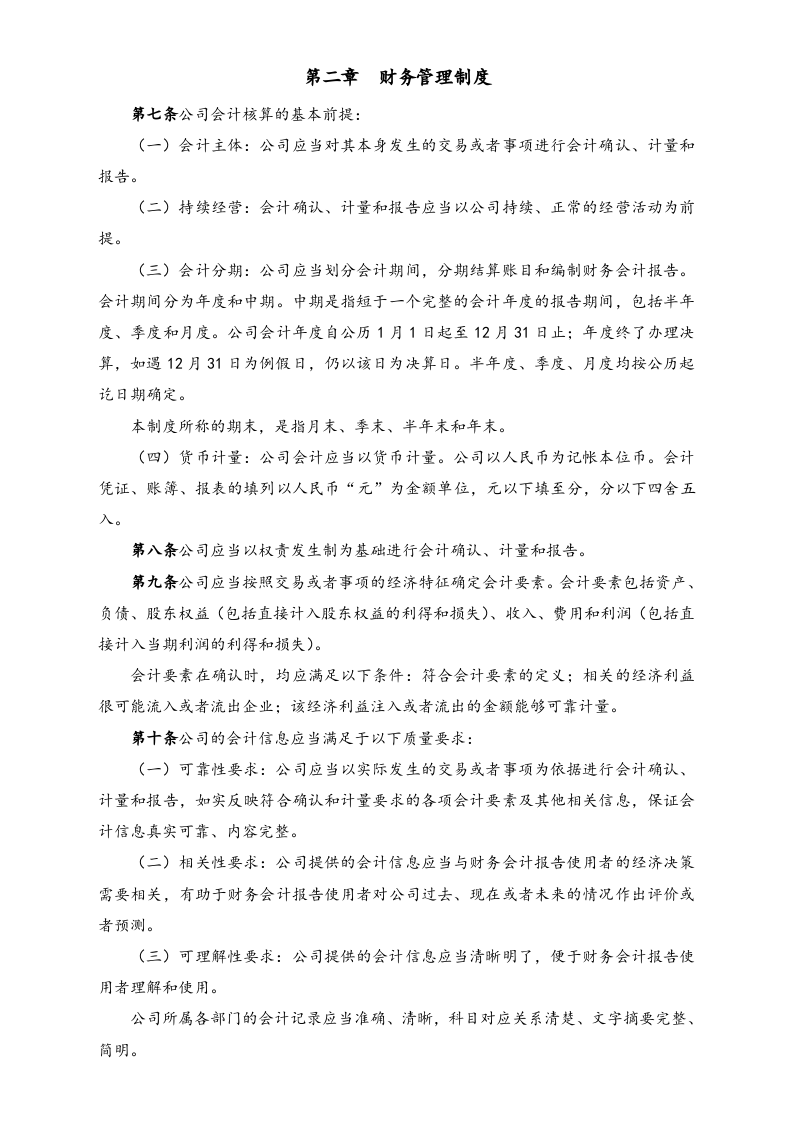 12-【行业案例】-融资担保有限公司财务管理制度.docx 第3页