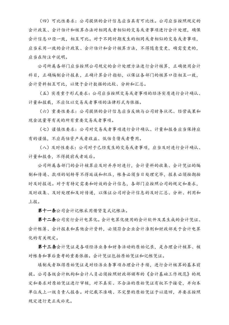 12-【行业案例】-融资担保有限公司财务管理制度.docx 第4页