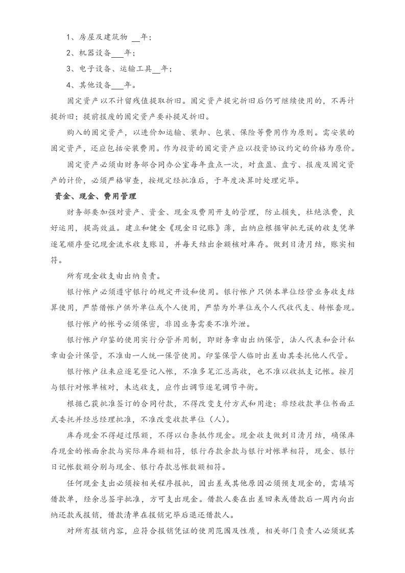 13-【标准制度】-财务管理制度及作业流程（简版）.docx 第2页