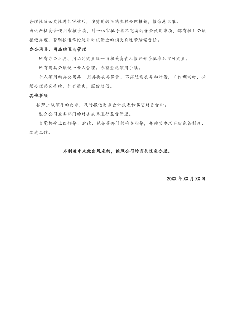 13-【标准制度】-财务管理制度及作业流程（简版）.docx 第3页