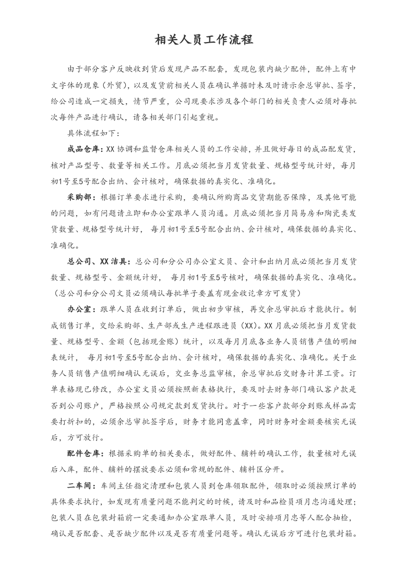 13-【标准制度】-财务管理制度及作业流程（简版）.docx 第4页