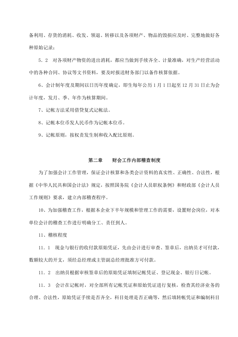 13-【行业案例】-食品公司财务管理制度.docx 第3页