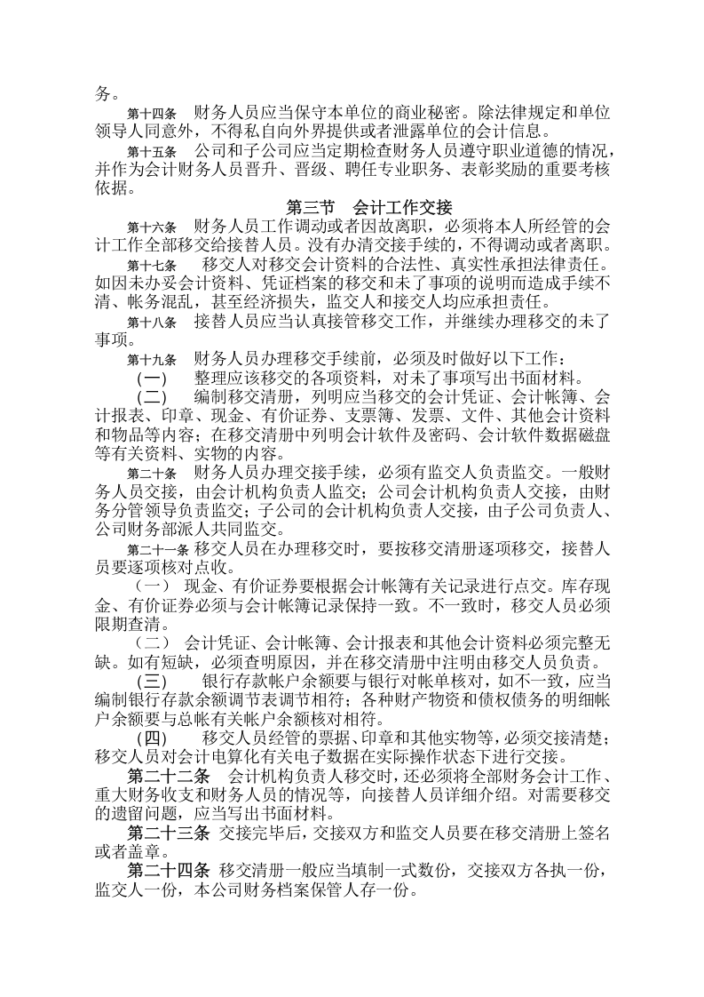 14-【行业案例】-投资公司财务管理制度.docx 第3页