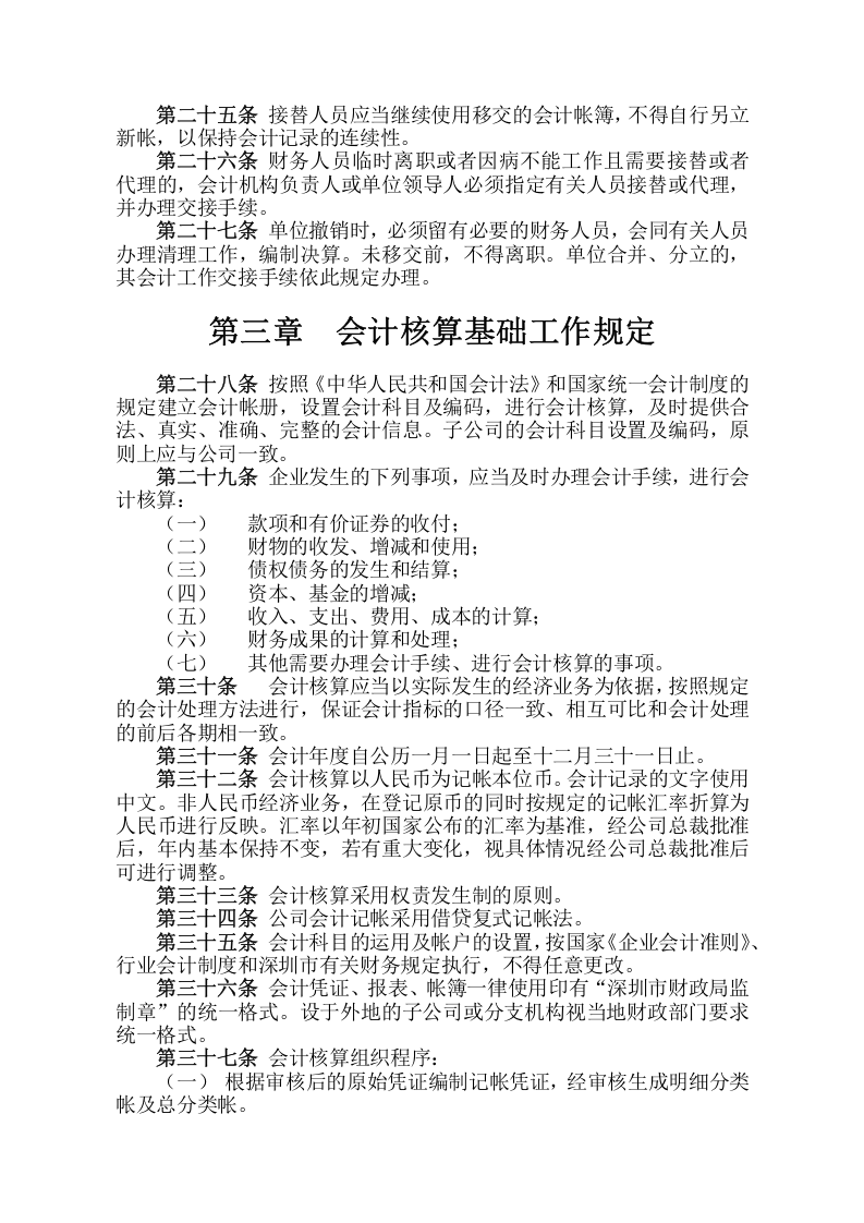 14-【行业案例】-投资公司财务管理制度.docx 第4页