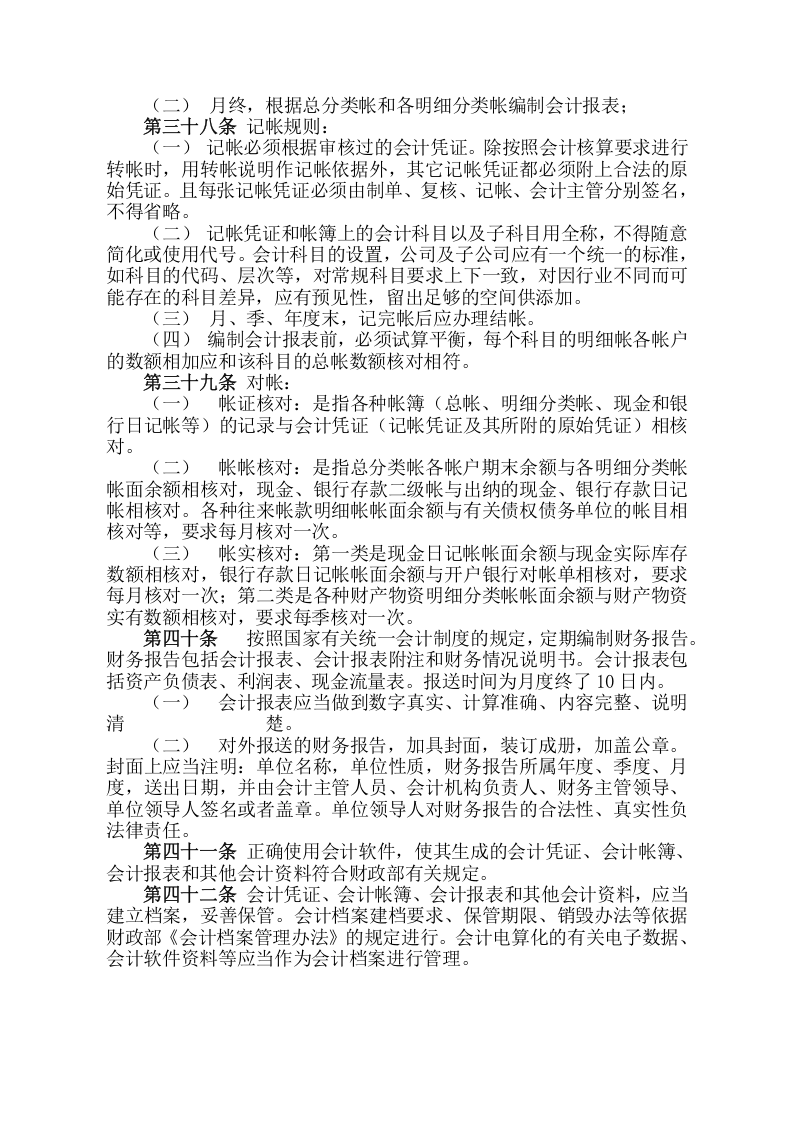 14-【行业案例】-投资公司财务管理制度.docx 第5页