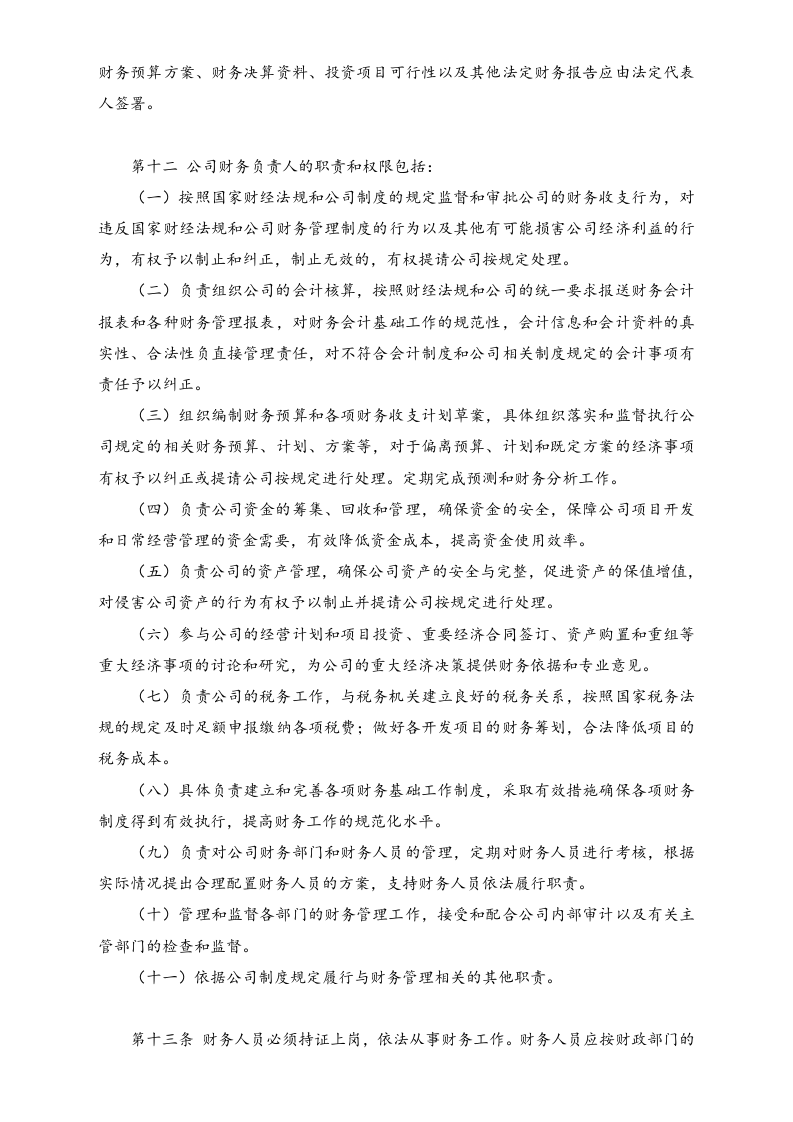 15-【标准制度】-财务管理制度  (简版）.docx 第5页