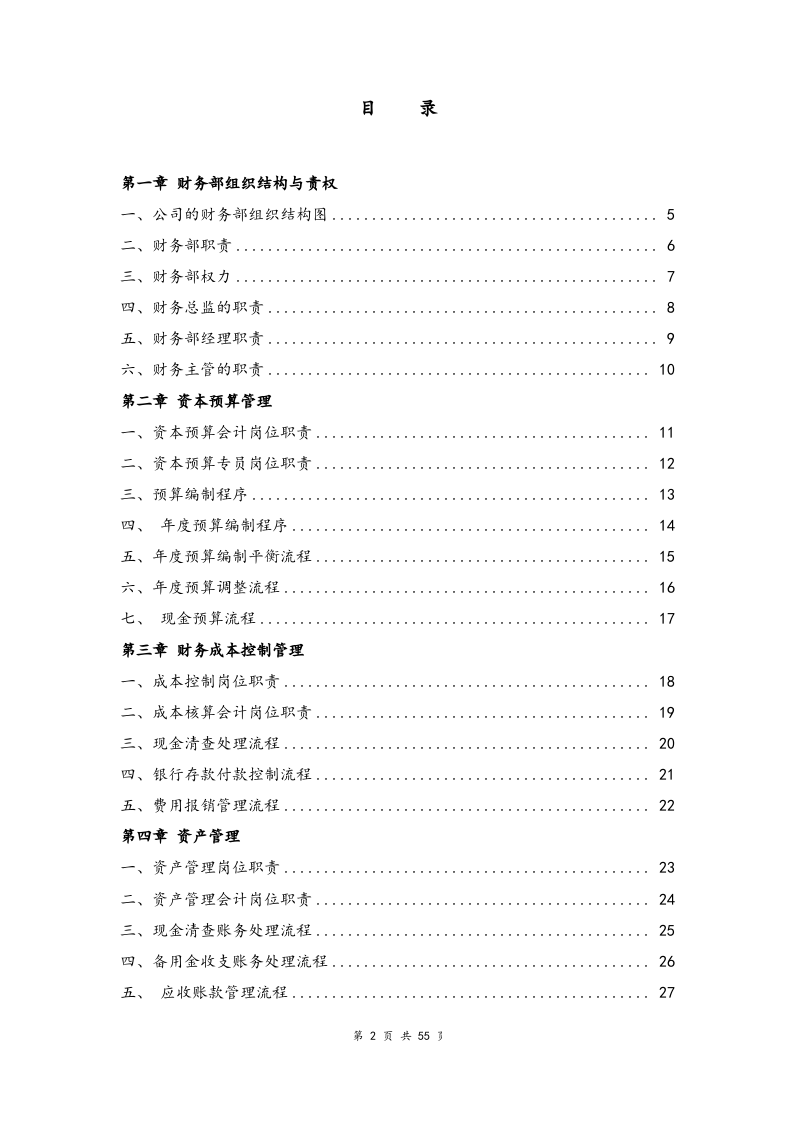 15-【标准制度】-企业财务管理制度（流程图版).docx 第2页