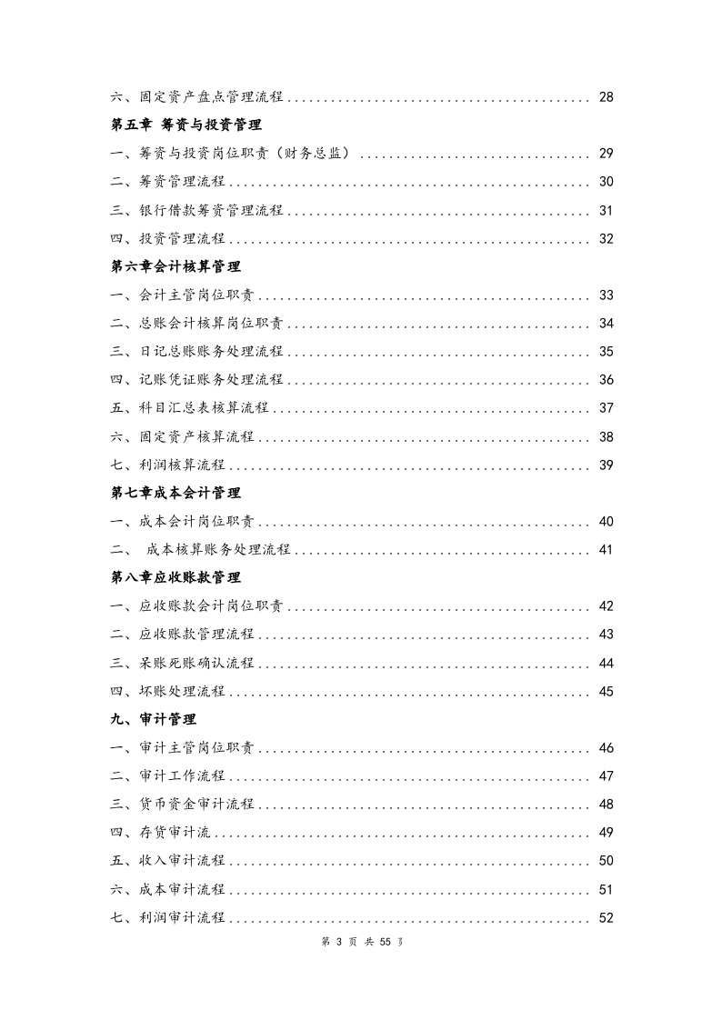 15-【标准制度】-企业财务管理制度（流程图版).docx 第3页