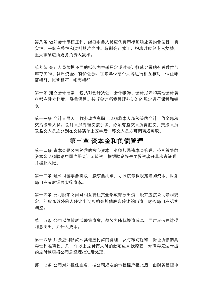 15-【行业案例】-物流公司财务管理制度.docx 第2页