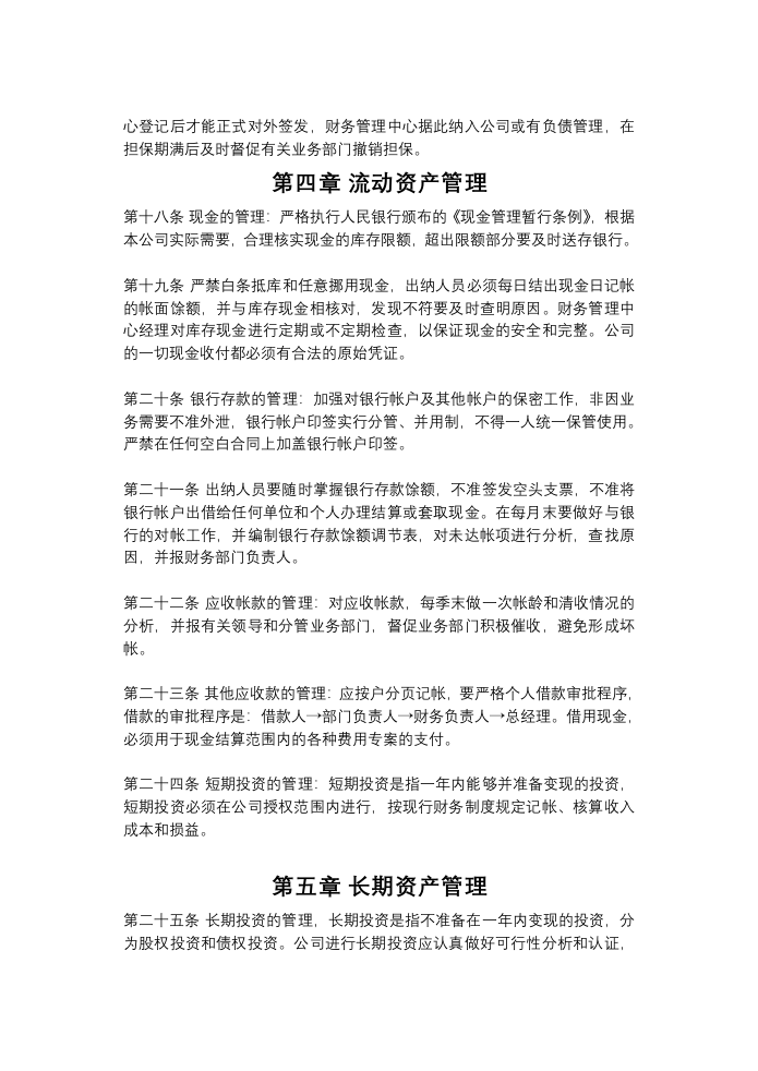 15-【行业案例】-物流公司财务管理制度.docx 第3页