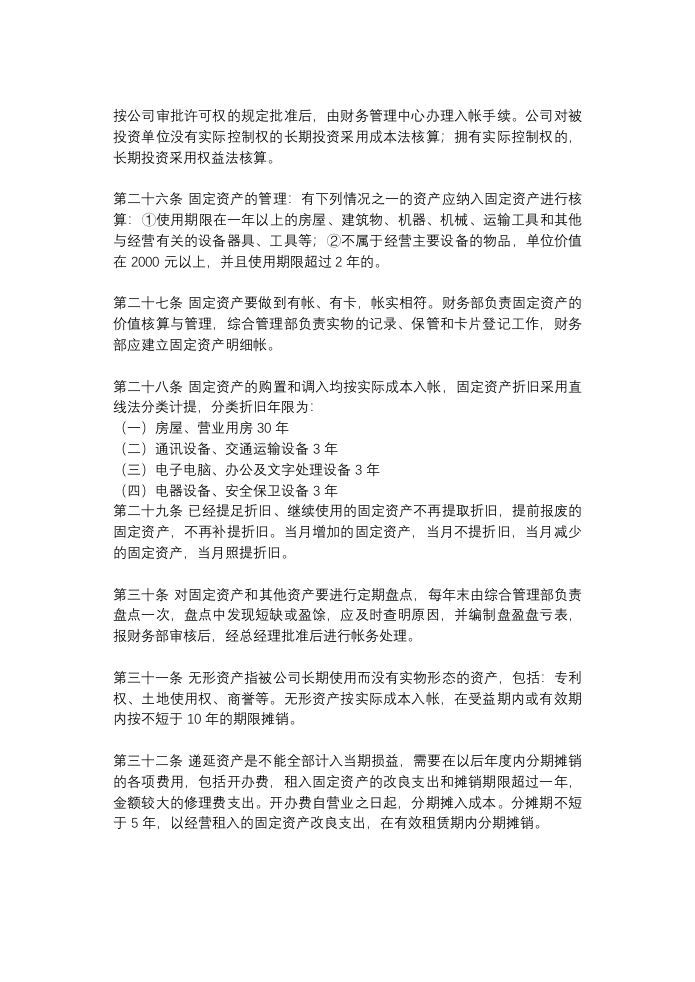 15-【行业案例】-物流公司财务管理制度.docx 第4页