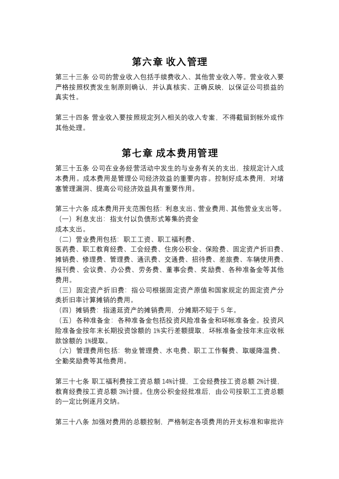 15-【行业案例】-物流公司财务管理制度.docx 第5页