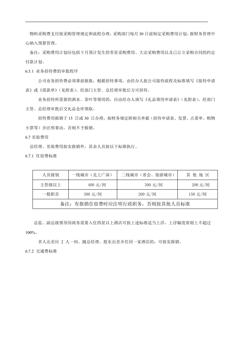 16-【行业案例】-电子商务公司财务管理制度.docx 第2页