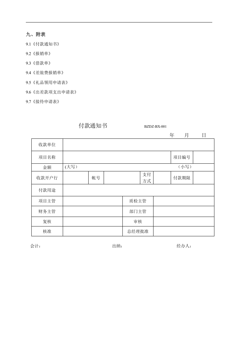 16-【行业案例】-电子商务公司财务管理制度.docx 第5页