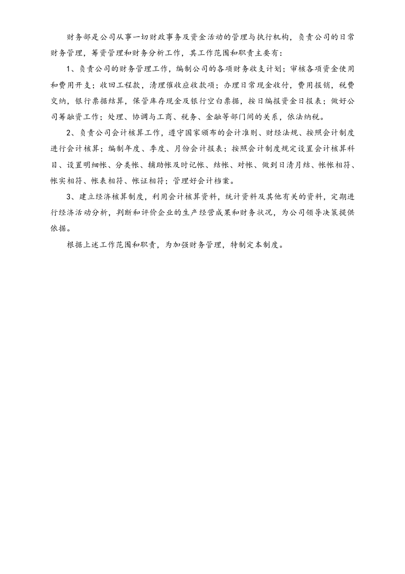 17-【行业案例】-园林绿化工程有限公司财务管理制度.docx 第2页