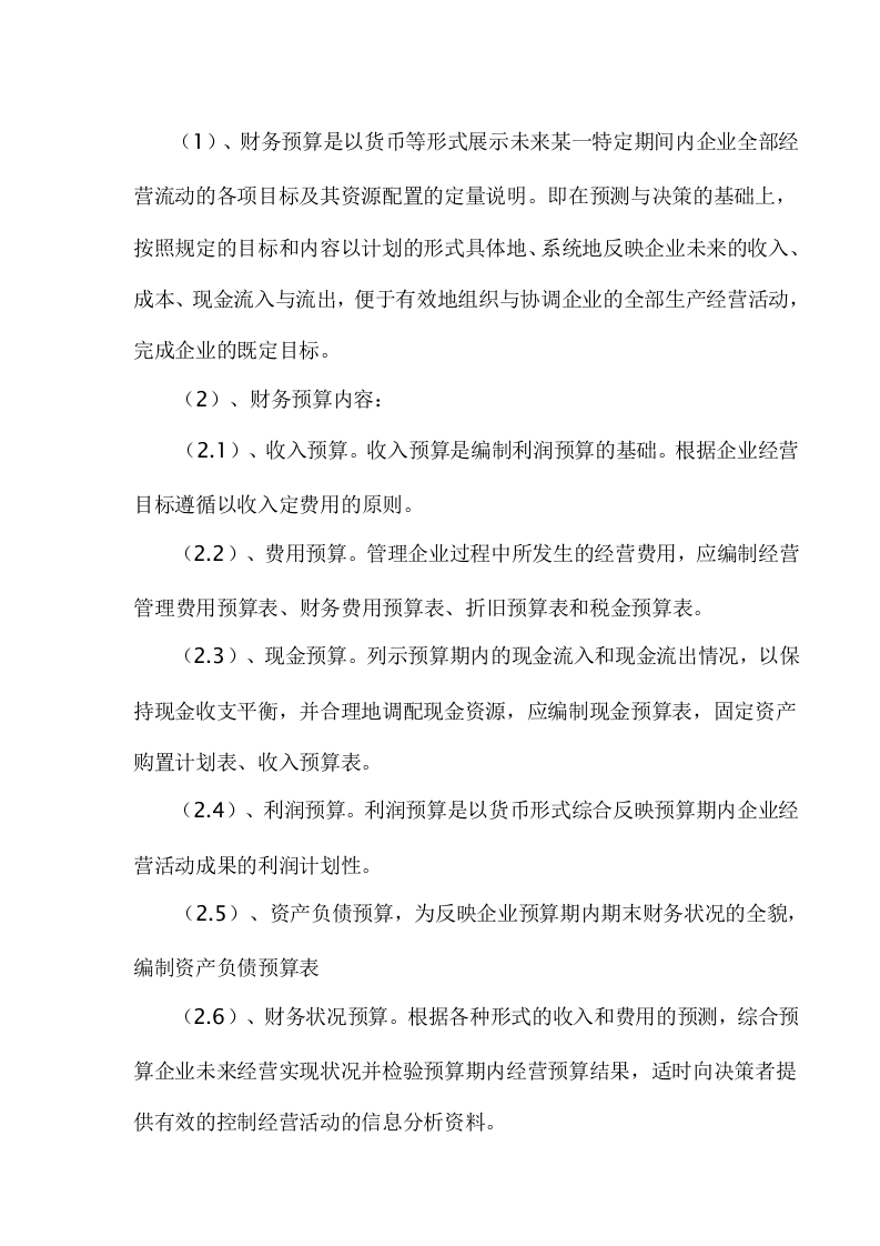 18-【行业案例】-物业管理有限公司财务管理制度.docx 第5页