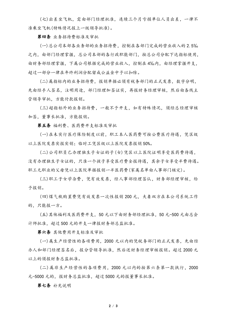 19-【标准制度】-借款和各项费用开支标准及审批程序.docx 第2页