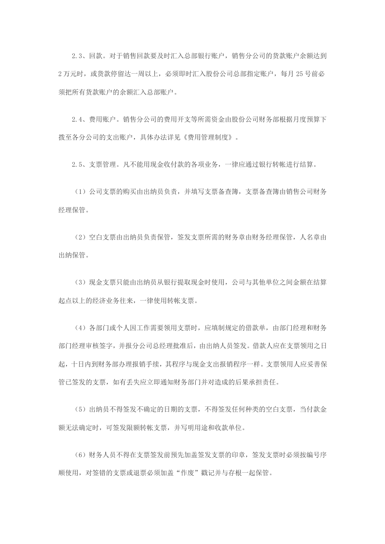 19-【行业案例】-销售公司财务管理制度.docx 第2页