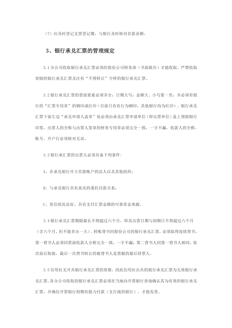 19-【行业案例】-销售公司财务管理制度.docx 第3页