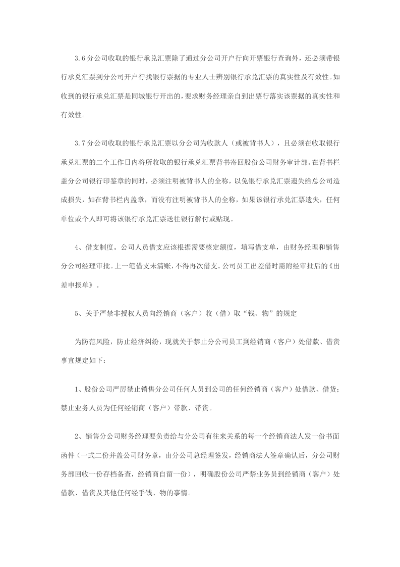 19-【行业案例】-销售公司财务管理制度.docx 第4页