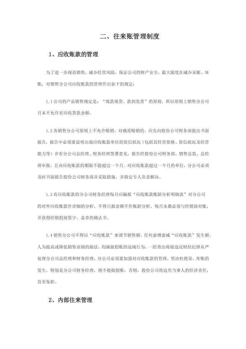 19-【行业案例】-销售公司财务管理制度.docx 第5页