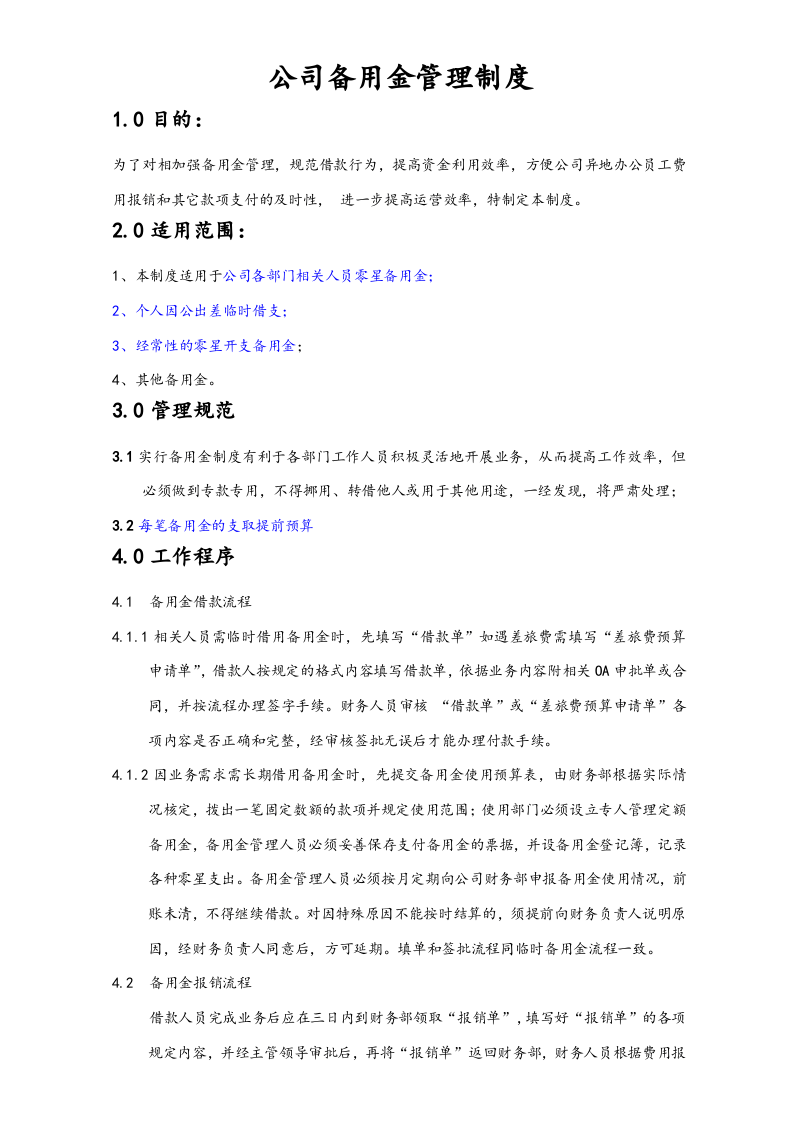20-【标准制度】-备用金管理制度.docx 第2页
