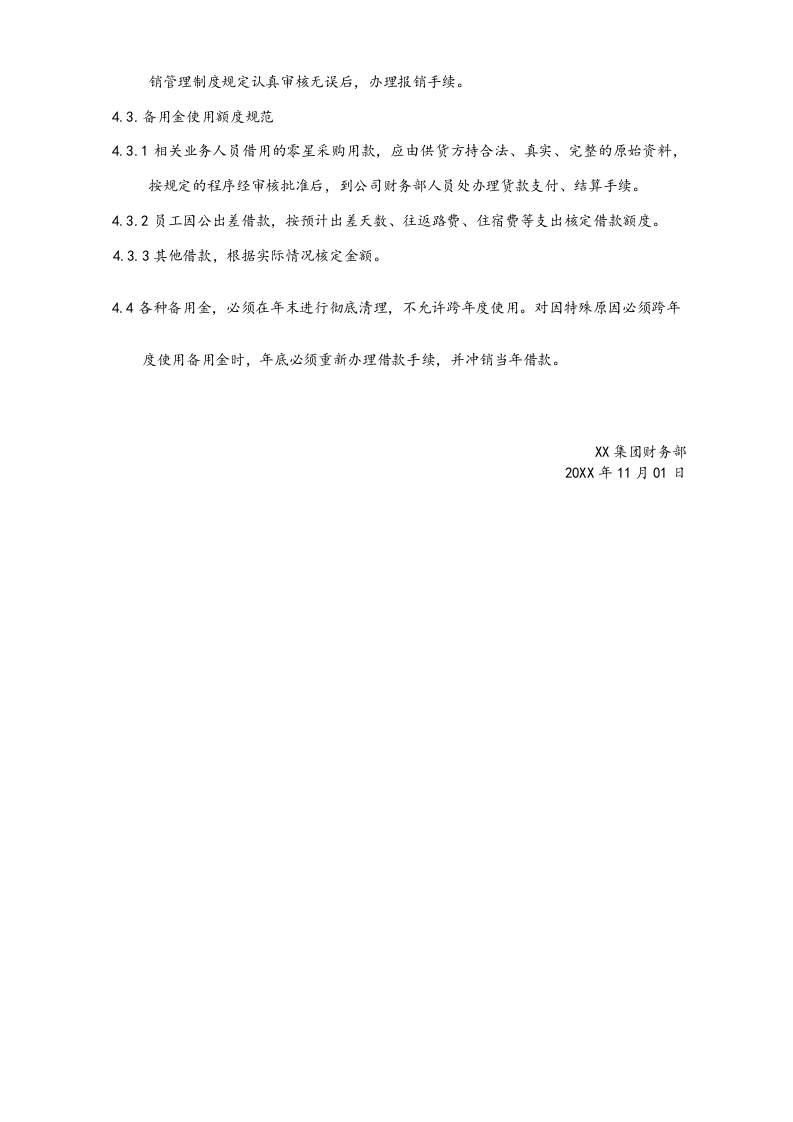 20-【标准制度】-备用金管理制度.docx 第3页