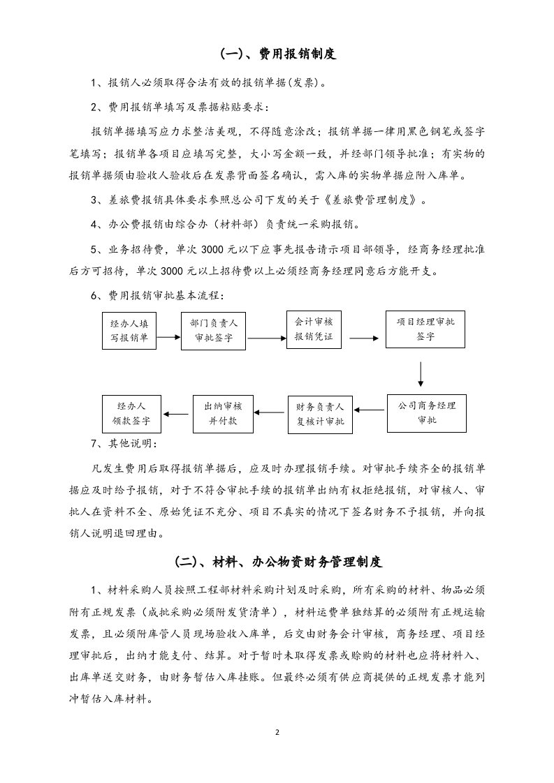 20-【行业案例】-施工企业项目部财务管理制度.docx 第2页