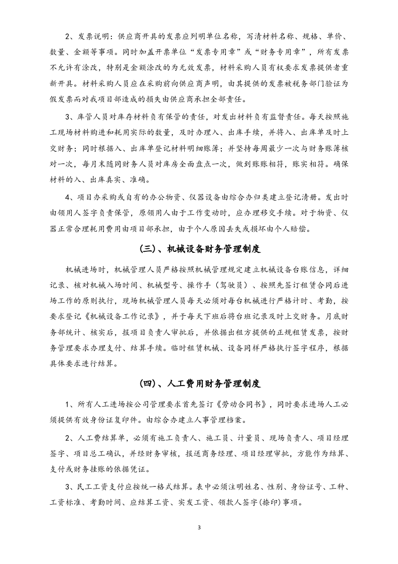 20-【行业案例】-施工企业项目部财务管理制度.docx 第3页