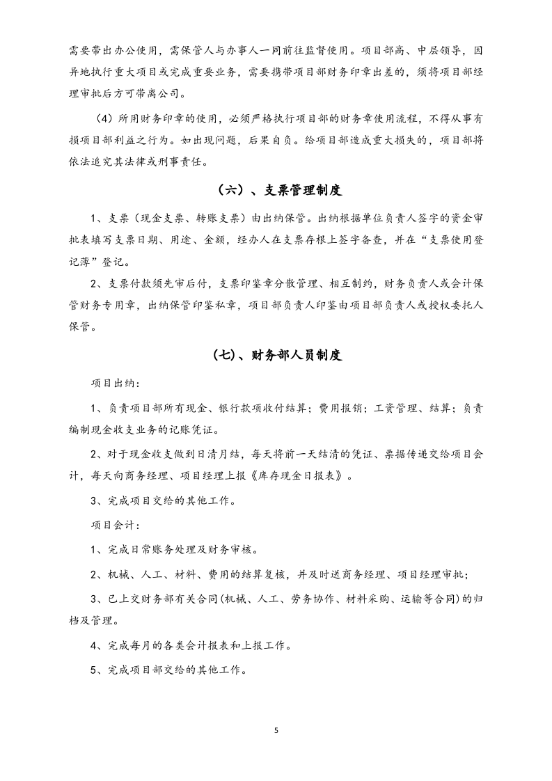 20-【行业案例】-施工企业项目部财务管理制度.docx 第5页