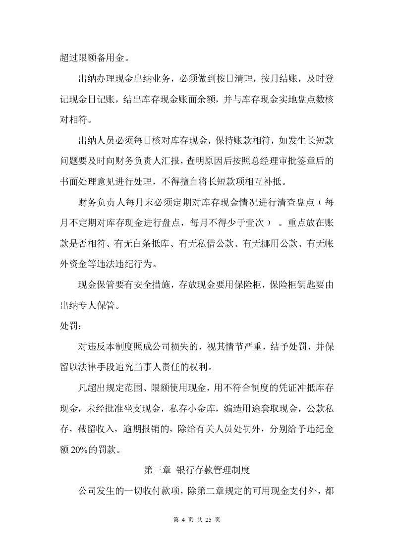 21-【行业案例】-4S店财务管理制度.docx 第4页