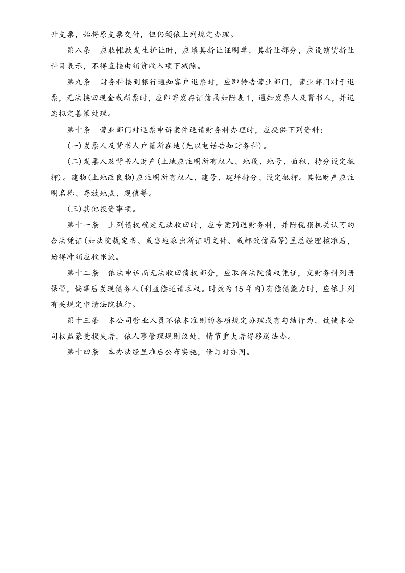 22-【标准制度】-应收帐款及应收票据管理办法.docx 第2页