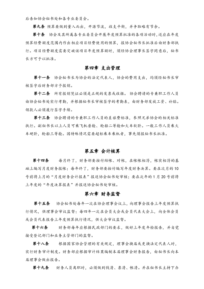 22-【行业案例】-协会财务管理规定.docx 第2页