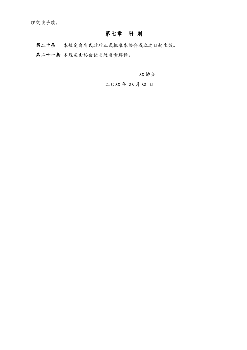22-【行业案例】-协会财务管理规定.docx 第3页