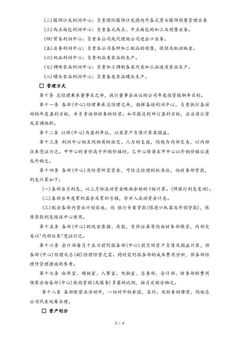 23-【标准制度】-综合性公司的利润中心制度.docx 第2页