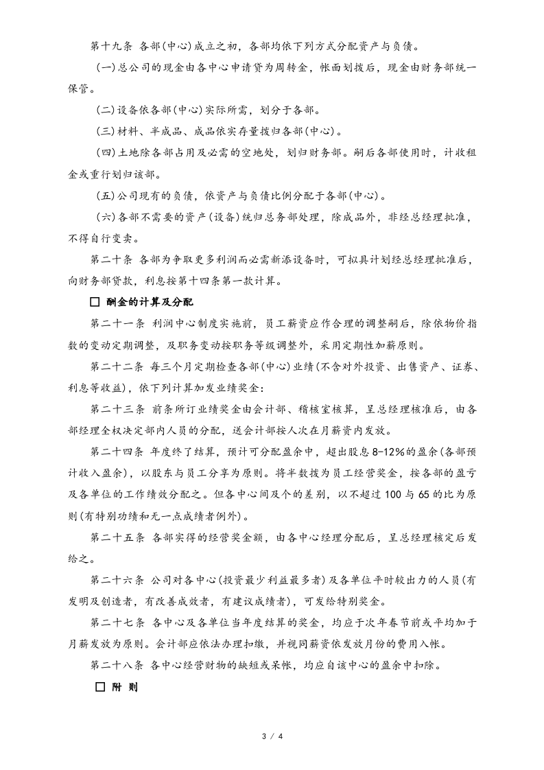 23-【标准制度】-综合性公司的利润中心制度.docx 第3页
