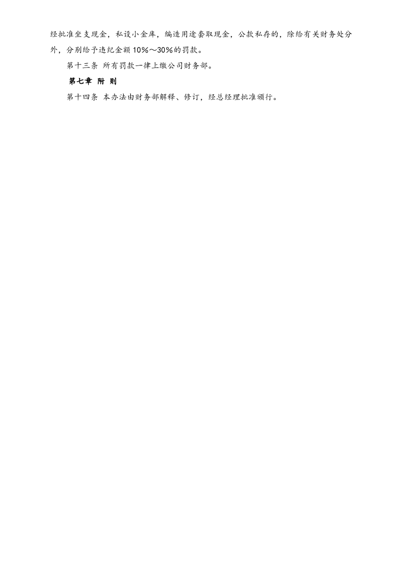 24-【标准制度】-现金管理办法.docx 第2页