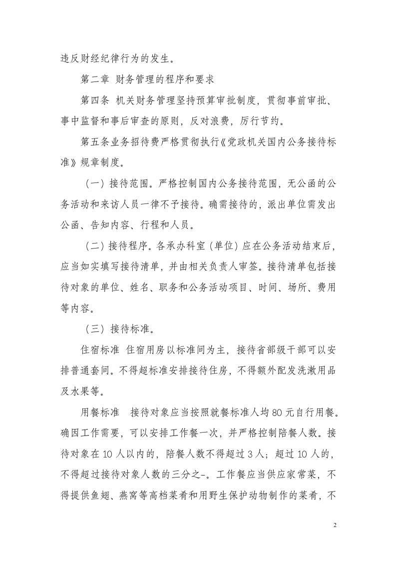 24-【行业案例】-行政单位财务管理制度.docx 第2页