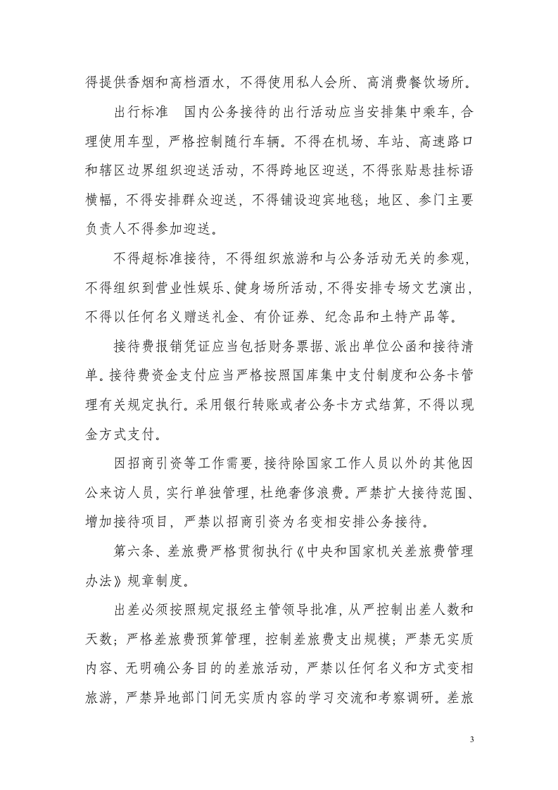 24-【行业案例】-行政单位财务管理制度.docx 第3页