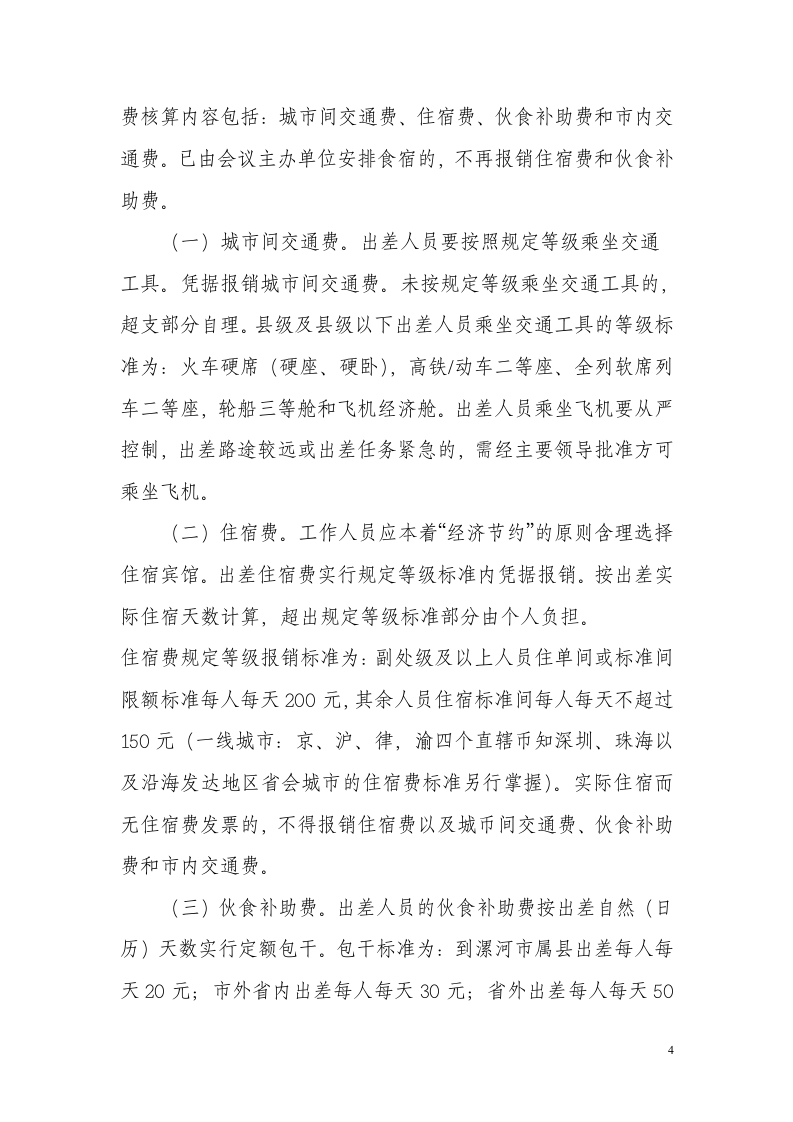 24-【行业案例】-行政单位财务管理制度.docx 第4页