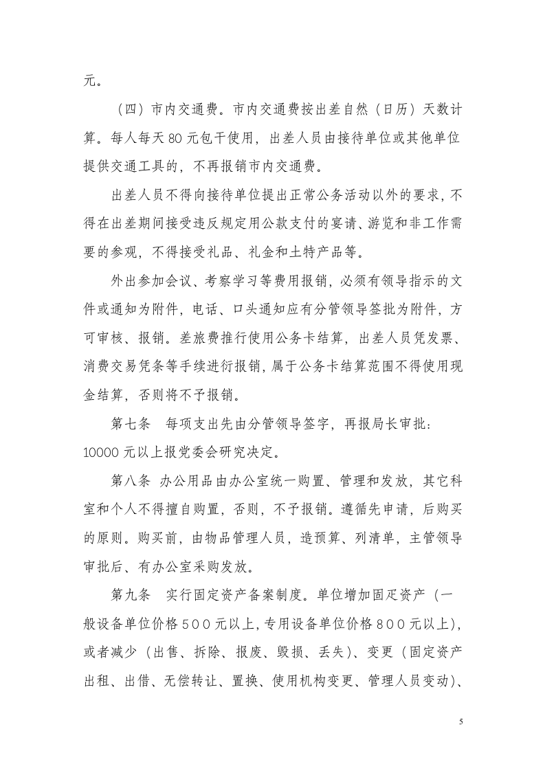 24-【行业案例】-行政单位财务管理制度.docx 第5页