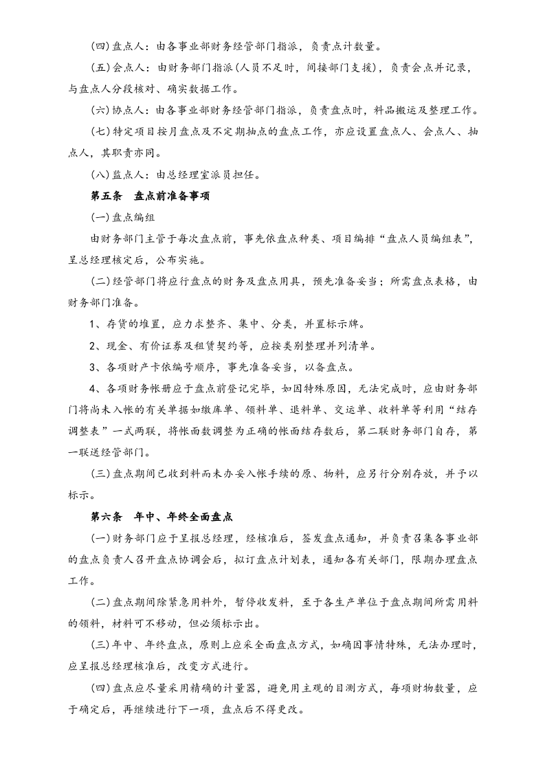 25-【标准制度】-财务盘点制度.docx 第2页